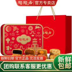 陶陶居 月饼礼盒蛋黄白莲蓉红豆沙陶陶月圆广式中秋月饼礼盒广东特产 陶陶月圆礼盒420g 礼盒装