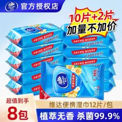 维达 湿巾便携装12片金盏花精华不含酒精杀菌洁肤外出随身湿纸巾
