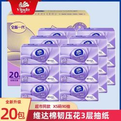 维达 棉韧立体美系列 抽纸