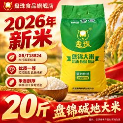 盘珠 2026新米10kg盘锦大米20斤东北大米圆粒珍珠米10kg批发价