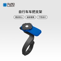 Quad Lock 自行车手机支架