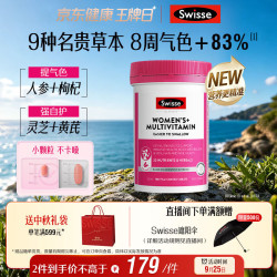 斯维诗 女士复合维生素升级版 B族维D维C维E烟酰胺钙铁锌180片/瓶