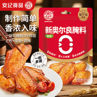 安记 新奥尔良腌料 原味80g