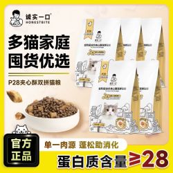 诚实一口 P28全阶段全价夹心酥双拼猫粮鲜肉夹心猫粮
