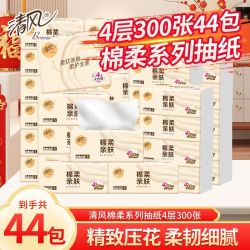 清风 抽纸4层棉柔亲肤面巾纸宿舍卫生纸餐巾纸抽取式纸巾75抽S码