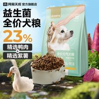 百亿补贴：网易严选 营养鸭肉紫薯 犬粮
