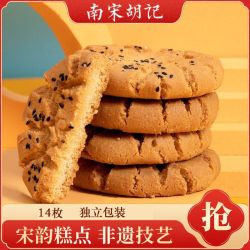南宋胡记 核桃酥独立包装原味爷爷休闲送长辈杭州老年人零食280g