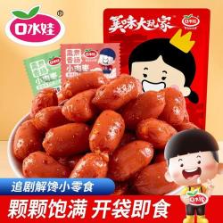 口水娃 小肉枣220g迷你脆皮肠拇指小香肠小包装休闲零食