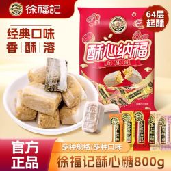 徐福记 酥心糖800g袋装混合黑芝麻落花生果喜糖果零食批发官方正品