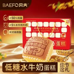 贝夫 马年低糖水牛奶蛋糕中秋国庆礼盒早餐下午茶零食糕点