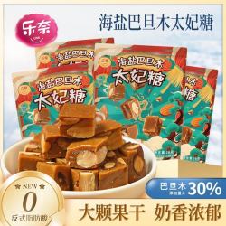 乐奈 海盐巴旦太妃糖坚果糖果喜糖送礼儿童小零食休闲过年货节2袋