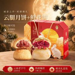 潘祥记 1100克月饼礼盒云腿月饼云南特产鲜花饼火腿月饼中秋节送礼