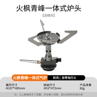 火枫 轻山徒步套装G2 集热锅具炉具套组