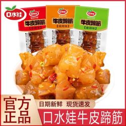 口水娃 牛皮蹄筋牛蹄·筋香辣10包袋装小包牛筋烧烤即食零食小吃