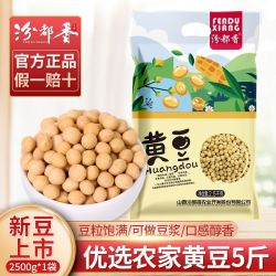汾都香 1斤东北笨黄豆新鲜大豆非转基因大豆子豆浆原料营养早餐1斤