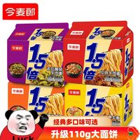 今麦郎 1.5倍5袋红烧牛肉面老坛酸菜面泡面袋装大包方便面浓汤好喝