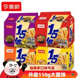 今麦郎 1.5倍5袋红烧牛肉面老坛酸菜面泡面袋装大包方便面浓汤好喝
