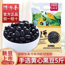汾都香 农家5斤黄芯黑豆早餐豆浆可发芽豆浆泡醋五谷杂粮1斤批