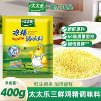 百亿补贴：太太乐 三鲜鸡精500g大袋装调味料炒菜提鲜家用包邮