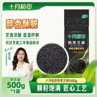 百亿补贴：十月稻田 熟白芝麻