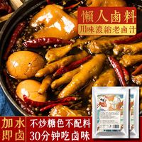 百亿补贴：味翁 懒人卤料100g四川味老卤水卤料包香料炖肉卤味卤肉卤菜调料包