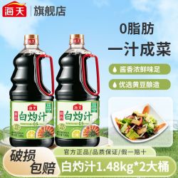 海天 鲜的白灼汁1.48kg清蒸凉拌炒菜点蘸商家用0脂肪调味品调料汁