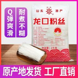 冠珠 龙口粉丝绿豆火锅麻辣烫凉拌炒扇贝鸭血细粉丝2kg散装