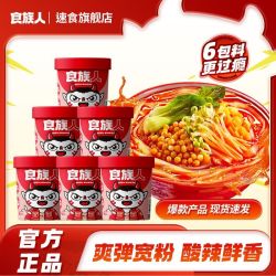 食族人 酸辣粉宽粉免煮冲泡粉丝方便速食米线泡面宿舍宵夜整箱