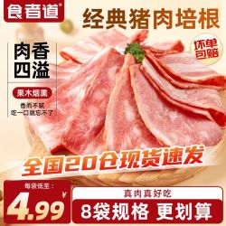 食者道 经典猪肉培根肉片烧烤儿童早餐手抓饼三明治食材家用培根