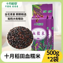 十月稻田 东北血糯米2斤500g*2袋含花青素真空装粽子煮粥杂粮糯米