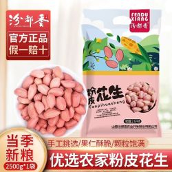 汾都香 1斤农家新粉皮花生农家白沙花生米五谷豆类原味杂粮粮食5斤