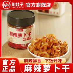 川娃子 麻辣萝卜干180g瓶装香辣爽口泡咸菜酱腌菜配粥拌面下饭菜