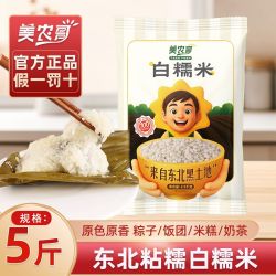 美农哥 东北白糯米5斤农家圆粒新米粘糯江米酿酒端午包粽子专用米