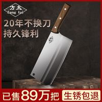 方太 免磨不锈钢菜刀家用锋利切菜刀斩骨刀厨房刀具套装厨师切片砍骨刀