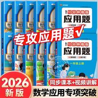 每天10道应用题专项强化训练一二三四五六年级数学思维训练题大全
