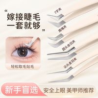 LECTOURE PURE 高精密假睫毛镊子专业嫁接种全套装金羽夹子初学者美睫师工具专用