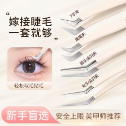 LECTOURE PURE 高精密假睫毛镊子专业嫁接种全套装金羽夹子初学者美睫师工具专用