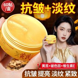 宫佩 老牌国货黄芪眼膜淡化黑眼圈眼袋细纹抗皱紧致保湿抗衰女熬夜急救