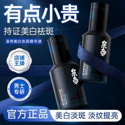 泉帝 清肌保湿净痘精华液清爽水润护肤品男士专用
