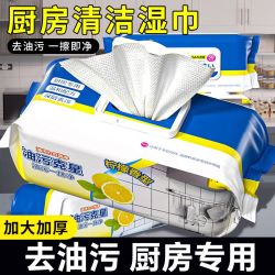 兰家 厨房湿巾清洁强力湿纸巾加大油污加厚家用免洗一次性去污抹布