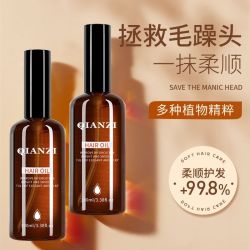 倩滋 小棕瓶护发精油免洗修护毛躁干枯分叉柔顺烫发护理香水头发精油女