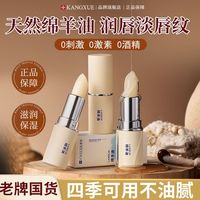康雪 绵羊油润唇膏补水保湿滋润淡化唇纹去死皮防干裂唇部打底修护