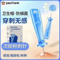 大嘴猴 一次性粉刺针挤黑头挑痘闭口挑痘粉刺针脂肪粒暗疮超细针