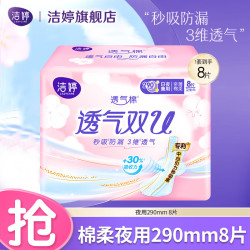 洁婷 卫生巾  安睡裤  姨妈巾