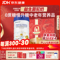 GLGFAS 原装进口骆驼奶粉益生菌骆驼奶粉降无蔗糖老年三高糖尿可喝高钙