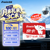 佰维 读速100MB/s 内存卡 128GB