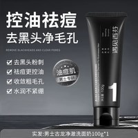cocoessence 男士洗面奶磨砂去油氨基酸清洁毛孔洁面乳香氛官方旗舰店