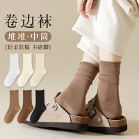 宜而爽 秋冬季新品袜子女中筒袜卷边女士中筒堆堆袜ins简约风亲肤无骨袜  均码 无规格