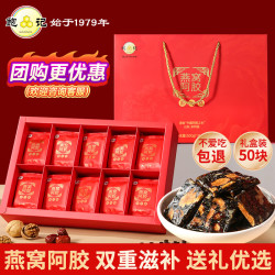 鲍记 东阿燕窝阿胶糕礼盒500g送父母长辈营养礼物团购