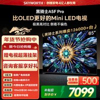 创维 A5F Pro系列 MiniLED电视